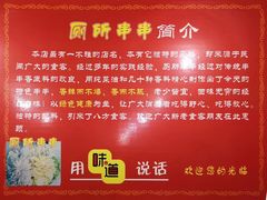 -厕所串串(文殊院店)