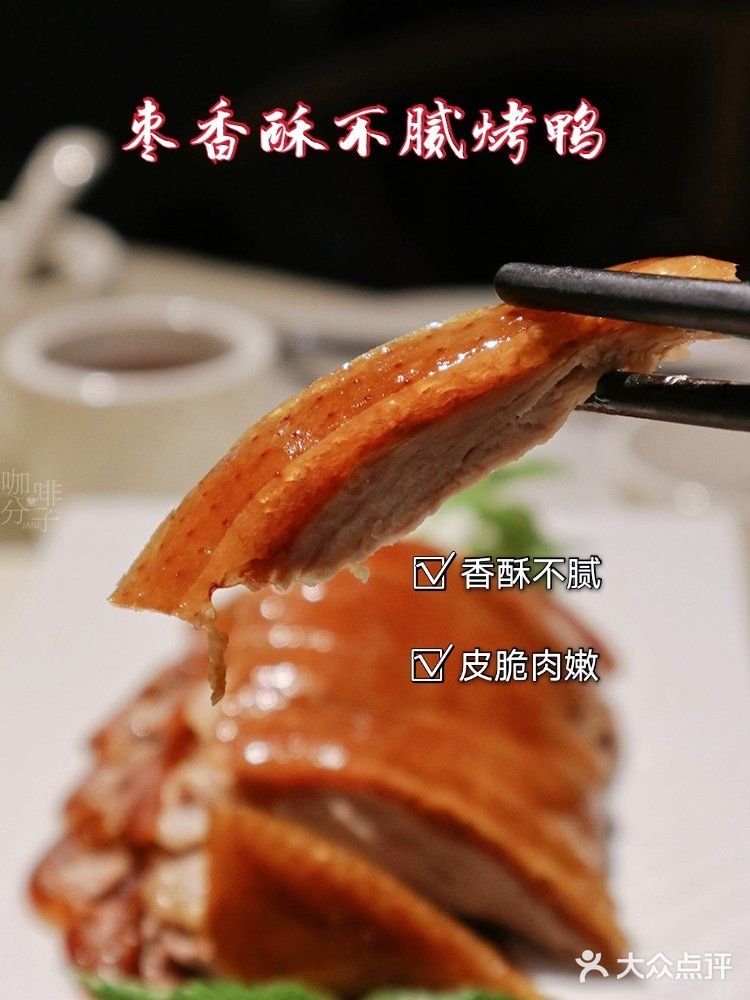 逛北京路，吃正宗香酥不腻的北京烤鸭