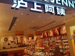 -沪上阿姨·臻选茶饮(上海环球港店)