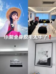 -小梨·OndaPro·专业脱毛连锁机构