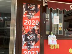 -辽B·小串(总店)