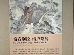 -黄公望隐居地