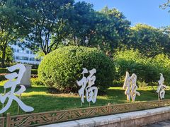 -清华大学玉泉医院