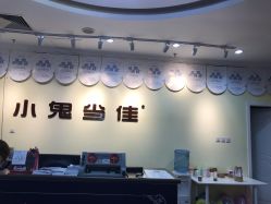 -小鬼当佳儿童摄影(龙德广场店)