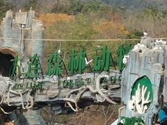 -大连森林动物园