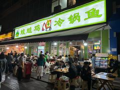 -蛙蛙鸡冷锅鱼(驷马桥店)