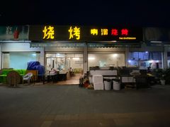 -啊溜烧烤·炭火传承(南澳店)