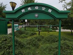 -玲珑塔公园