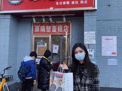 -幸福蛋糕坊(金顶街店)