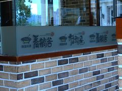 -青鹤谷(苏州店)