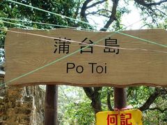 -蒲台岛