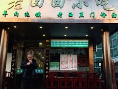 门面-老回回饺子馆(海洋馆店)