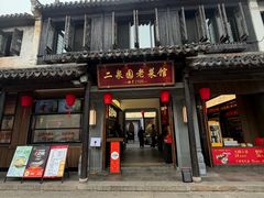 -二泉园老菜馆·百年无锡菜
