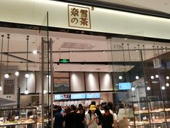 门面-奈雪的茶(石家庄万象城店)
