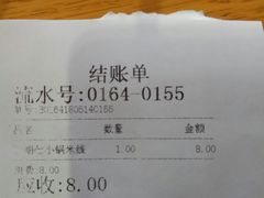 账单-端仕小锅(文林街店)