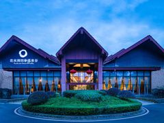 -中铁花水湾温泉酒店(大邑店)