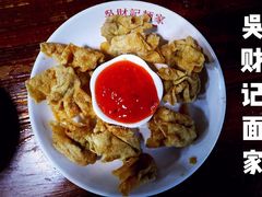 怀旧锦卤炸云吞-吴财记面家(大同路店)