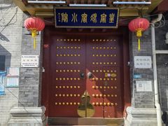 -皇家冰窖小院(什刹海店)