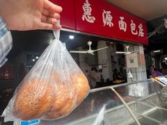 -惠源面包店(开禾路店)