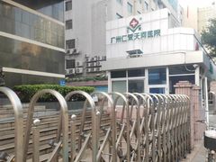 -广州仁爱天河医院