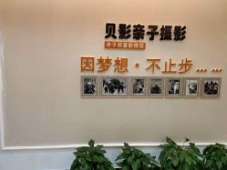 点击看大图 -贝影FACE亲子摄影(宁波区总店)