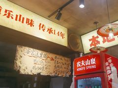 -嘉州鲜知味钵钵鸡(奎星楼店)
