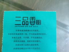 -三品香·江浙菜(松江九谊店)