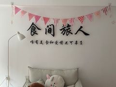 -食间旅人DIY烘焙工作室
