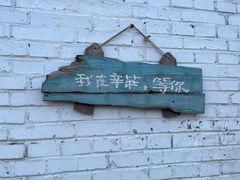 -辛庄国际文化艺术区