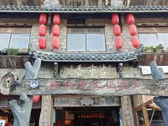 -古市香跷脚牛肉·非遗传承单位