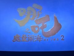 -英皇电影城(英皇集团中心IMAX店)