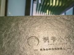 -桐爷小馆(广渠门店)