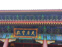 -天津妈祖文化园