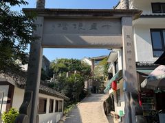 -十里琅珰