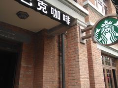 -星巴克(天津五大道店)