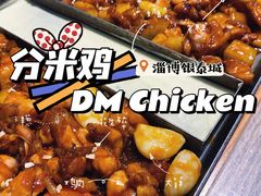 -分米鸡DM Chicken(银泰城店)