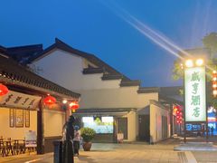 -咸亨酒店•非遗绍兴菜•中华老字号(堂吃餐厅)
