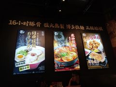 -豚一拉麺(花城汇南区店)