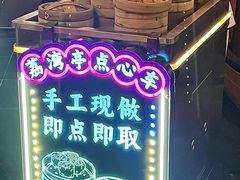 -广州花园酒店荔湾亭·地道点心·粤式饮茶