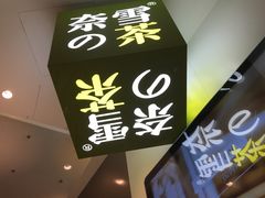 -奈雪的茶(市百一店)