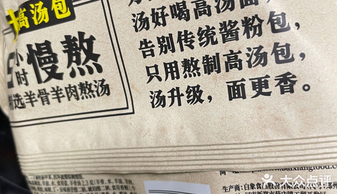 白象羊肉汤面方便面