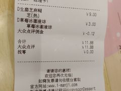 -满记甜品(巴黎春天宝山店)