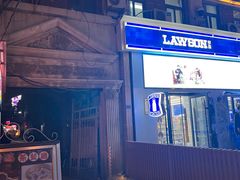 -老婆婆炒饭(小白楼1902欧式风情街店)