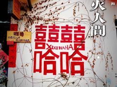 -九村烤脑花(大石坝总店)