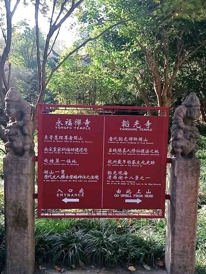 韬光茶庵"每次来韬光寺求签 都要来坐坐 刚好今天绵.