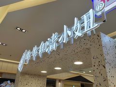 -牛牛和清小妞芝士卷饼厂(红谷滩万达店)