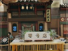-北京稻香村(零号店)