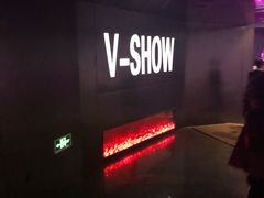 门面-V-SHOW KTV(济南概念店)