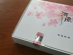 -河风精致寿司(尼盛店)