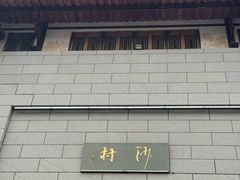 -沙县小吃文化城